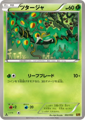 Vipélierre 002/093 — EX Battle Boost — Carte Pokémon Japonaise