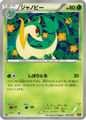 Lianaja 003/093 — EX Battle Boost — Carte Pokémon Japonaise
