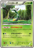 Majaspic 004/093 — EX Battle Boost — Carte Pokémon Japonaise