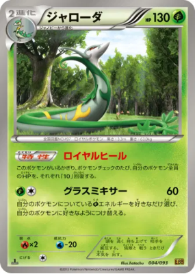 Majaspic 004/093 — EX Battle Boost — Carte Pokémon Japonaise