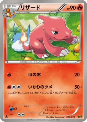 Reptincel 010/093 — EX Battle Boost — Carte Pokémon Japonaise