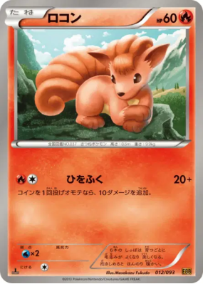 Goupix 012/093 — EX Battle Boost — Carte Pokémon Japonaise