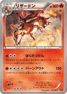 Dracaufeu 011/093 — EX Battle Boost — Carte Pokémon Japonaise