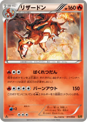Dracaufeu 011/093 — EX Battle Boost — Carte Pokémon Japonaise