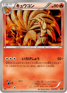 Feunard 013/093 — EX Battle Boost — Carte Pokémon Japonaise