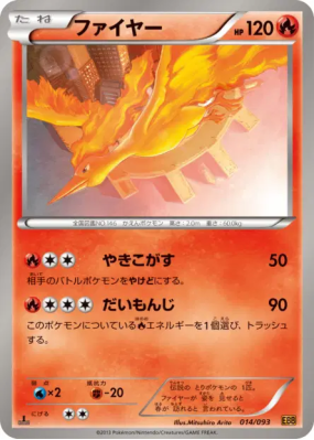 Sulfura 014/093 — EX Battle Boost — Carte Pokémon Japonaise