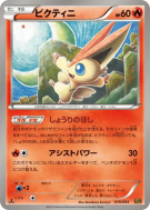 Victini 015/093 — EX Battle Boost — Carte Pokémon Japonaise