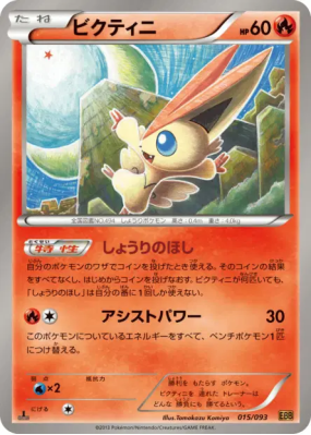 Victini 015/093 — EX Battle Boost — Carte Pokémon Japonaise