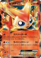 Victini-EX 016/093 — EX Battle Boost — Carte Pokémon Japonaise