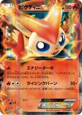Victini-EX 016/093 — EX Battle Boost — Carte Pokémon Japonaise