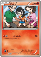 Gruikui 017/093 — EX Battle Boost — Carte Pokémon Japonaise