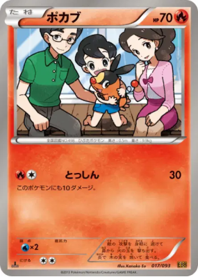 Gruikui 017/093 — EX Battle Boost — Carte Pokémon Japonaise