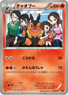Grotichon 018/093 — EX Battle Boost — Carte Pokémon Japonaise