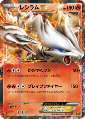 Reshiram-EX 021/093 — EX Battle Boost — Carte Pokémon Japonaise