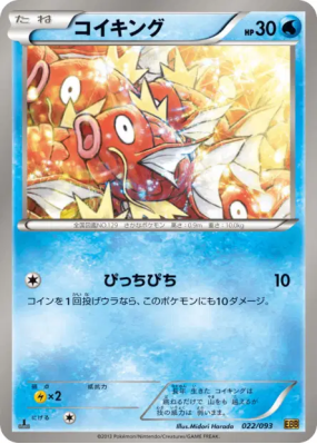 Magicarpe 022/093 — EX Battle Boost — Carte Pokémon Japonaise