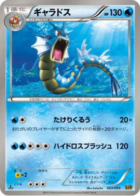 Léviator 023/093 — EX Battle Boost — Carte Pokémon Japonaise