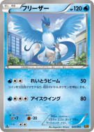 Artikodin 024/093 — EX Battle Boost — Carte Pokémon Japonaise