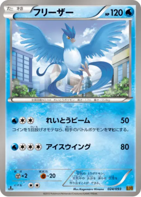 Artikodin 024/093 — EX Battle Boost — Carte Pokémon Japonaise