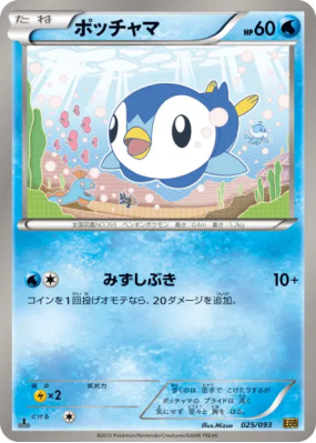 Tiplouf 025/093 — EX Battle Boost — Carte Pokémon Japonaise