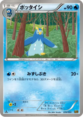 Prinplouf 026/093 — EX Battle Boost — Carte Pokémon Japonaise