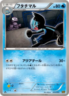 Mateloutre 030/093 — EX Battle Boost — Carte Pokémon Japonaise
