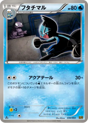 Mateloutre 030/093 — EX Battle Boost — Carte Pokémon Japonaise