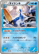 Clamiral 031/093 — EX Battle Boost — Carte Pokémon Japonaise