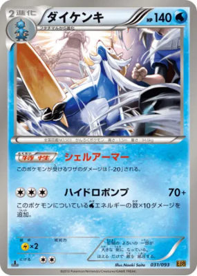 Clamiral 031/093 — EX Battle Boost — Carte Pokémon Japonaise