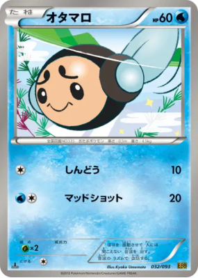 Tritonde 032/093 — EX Battle Boost — Carte Pokémon Japonaise