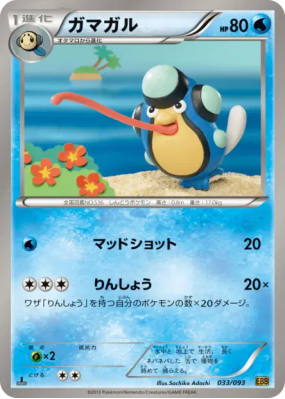 Batracné 033/093 — EX Battle Boost — Carte Pokémon Japonaise