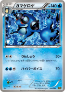 Crapustule 034/093 — EX Battle Boost — Carte Pokémon Japonaise