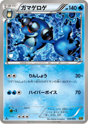 Crapustule 034/093 — EX Battle Boost — Carte Pokémon Japonaise