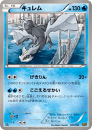 Kyurem 035/093 — EX Battle Boost — Carte Pokémon Japonaise