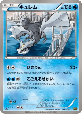 Kyurem 035/093 — EX Battle Boost — Carte Pokémon Japonaise