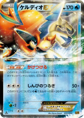 Keldeo-EX 037/093 — EX Battle Boost — Carte Pokémon Japonaise