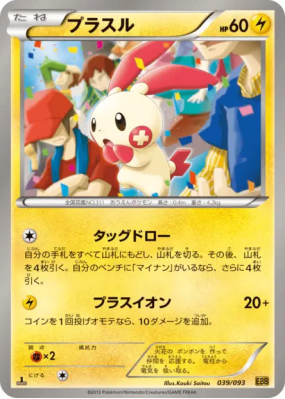Posipi 039/093 — EX Battle Boost — Carte Pokémon Japonaise