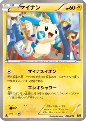 Negapi 040/093 — EX Battle Boost — Carte Pokémon Japonaise
