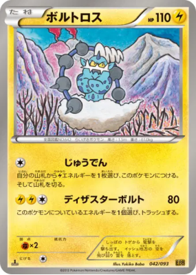 Fulguris 042/093 — EX Battle Boost — Carte Pokémon Japonaise
