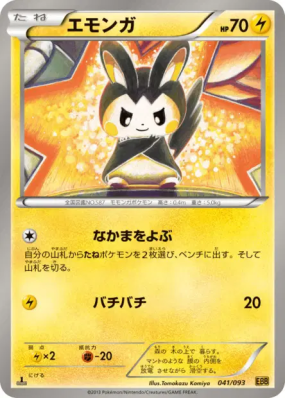 Emolga 041/093 — EX Battle Boost — Carte Pokémon Japonaise