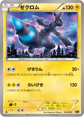 Zekrom 043/093 — EX Battle Boost — Carte Pokémon Japonaise