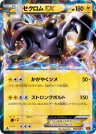 Zekrom-EX 044/093 — EX Battle Boost — Carte Pokémon Japonaise