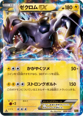 Zekrom-EX 044/093 — EX Battle Boost — Carte Pokémon Japonaise