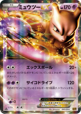 Mewtwo-EX 045/093 — EX Battle Boost — Carte Pokémon Japonaise