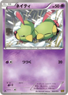 Natu 046/093 — EX Battle Boost — Carte Pokémon Japonaise