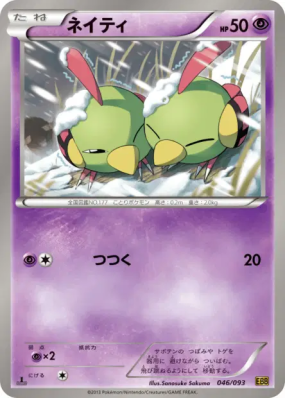 Natu 046/093 — EX Battle Boost — Carte Pokémon Japonaise