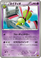 Xatu 047/093 — EX Battle Boost — Carte Pokémon Japonaise