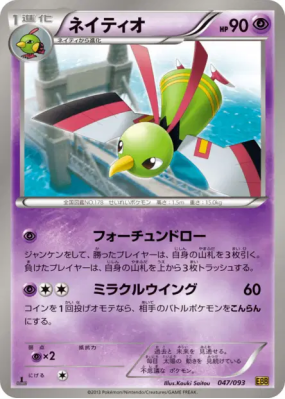 Xatu 047/093 — EX Battle Boost — Carte Pokémon Japonaise
