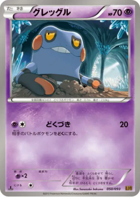 Cradopaud 050/093 — EX Battle Boost — Carte Pokémon Japonaise