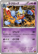 Coatox 051/093 — EX Battle Boost — Carte Pokémon Japonaise
