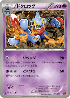 Coatox 051/093 — EX Battle Boost — Carte Pokémon Japonaise